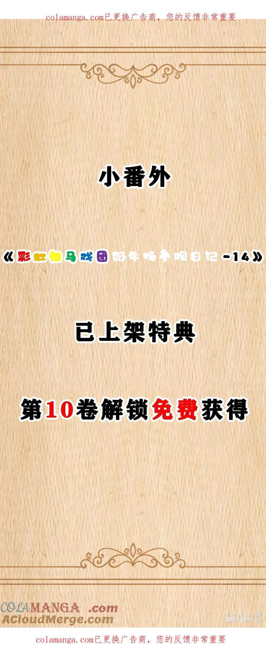 这个勇者是金钱至上主义者 特典上线 彩虹泪马戏团奶牛场参观日记-14 第1页