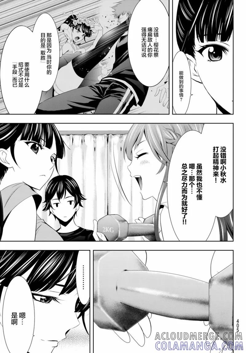 女神的露天咖啡厅 - 第16话 - 第11张图