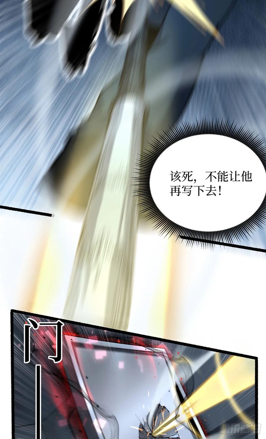 《万界守门人》16 救命的密码！ 第20页