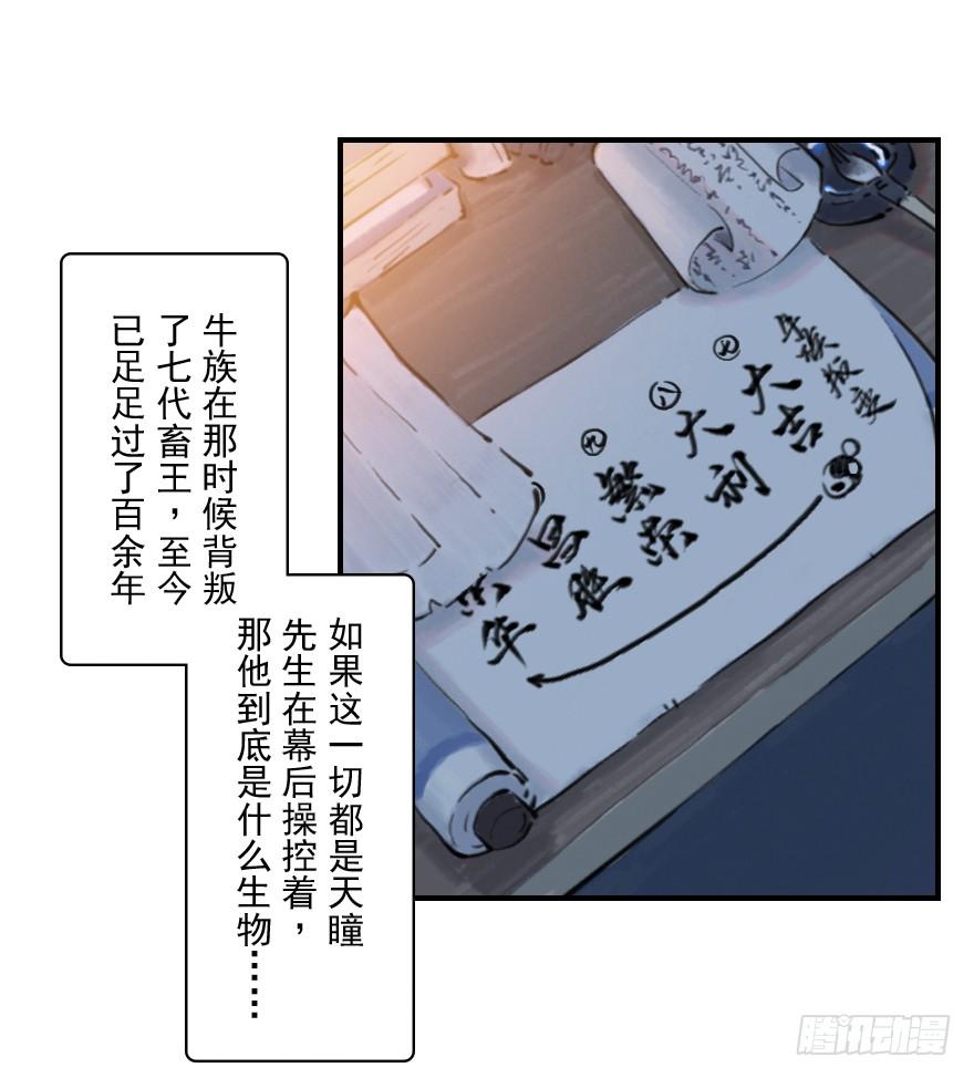 生肖·十二魂 03话：相遇 第26页