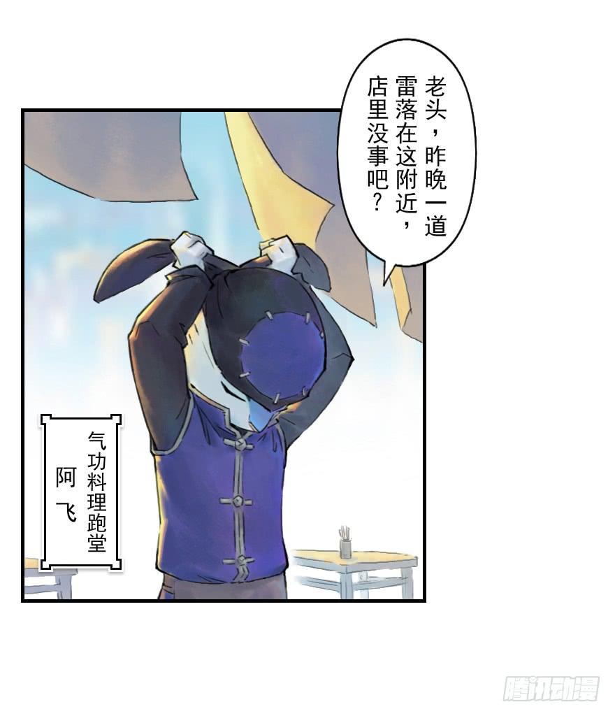 生肖·十二魂 03话：相遇 第15页