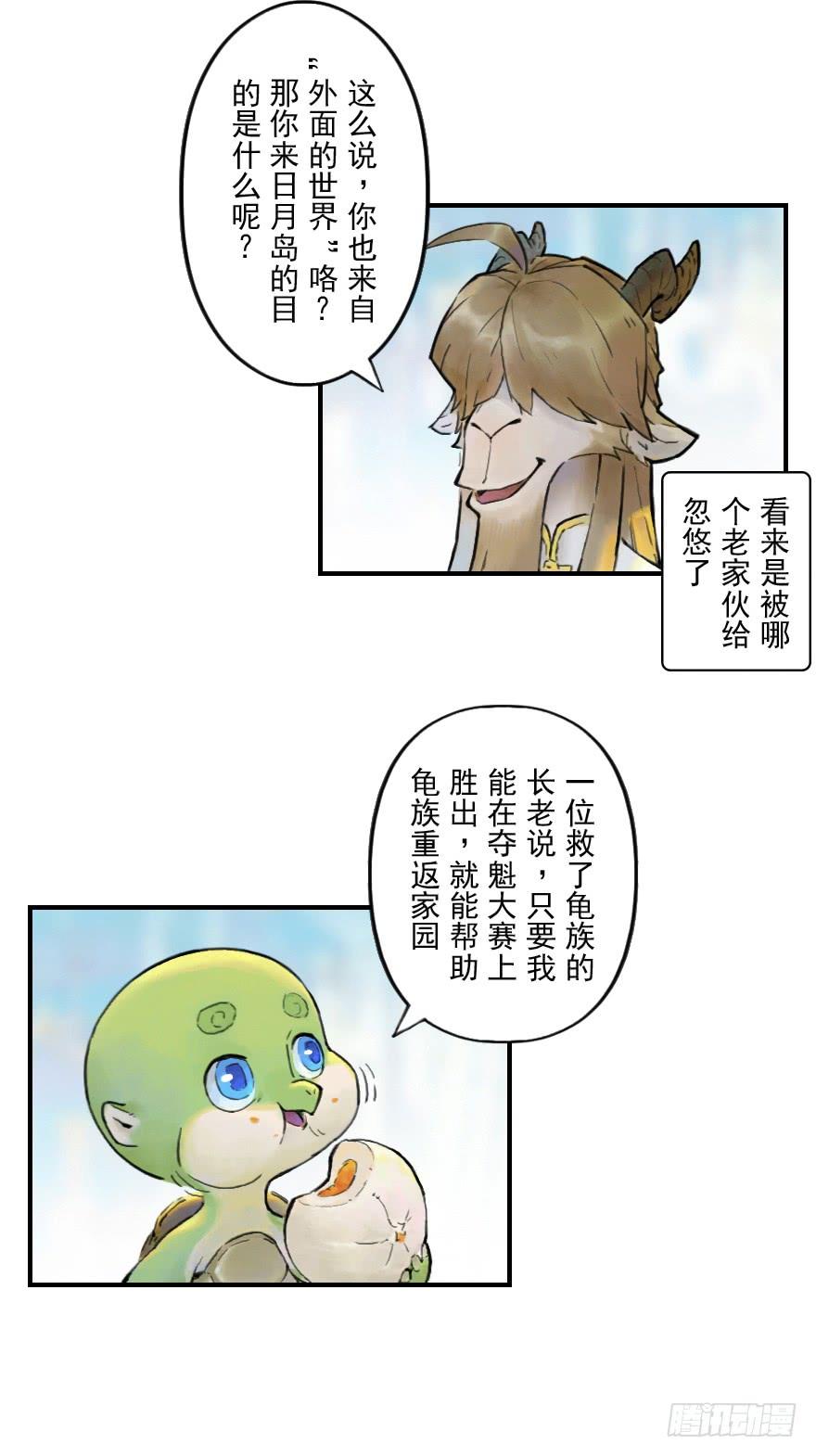 生肖·十二魂 03话：相遇 第10页