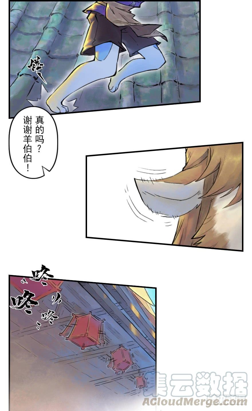 生肖·十二魂 03话：相遇 第13页