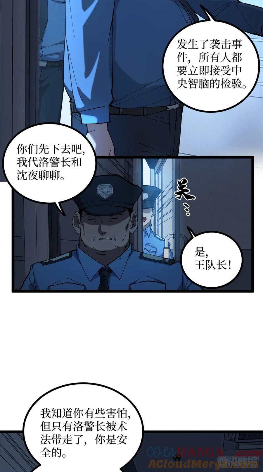 《万界守门人》16 救命的密码！ 第3页