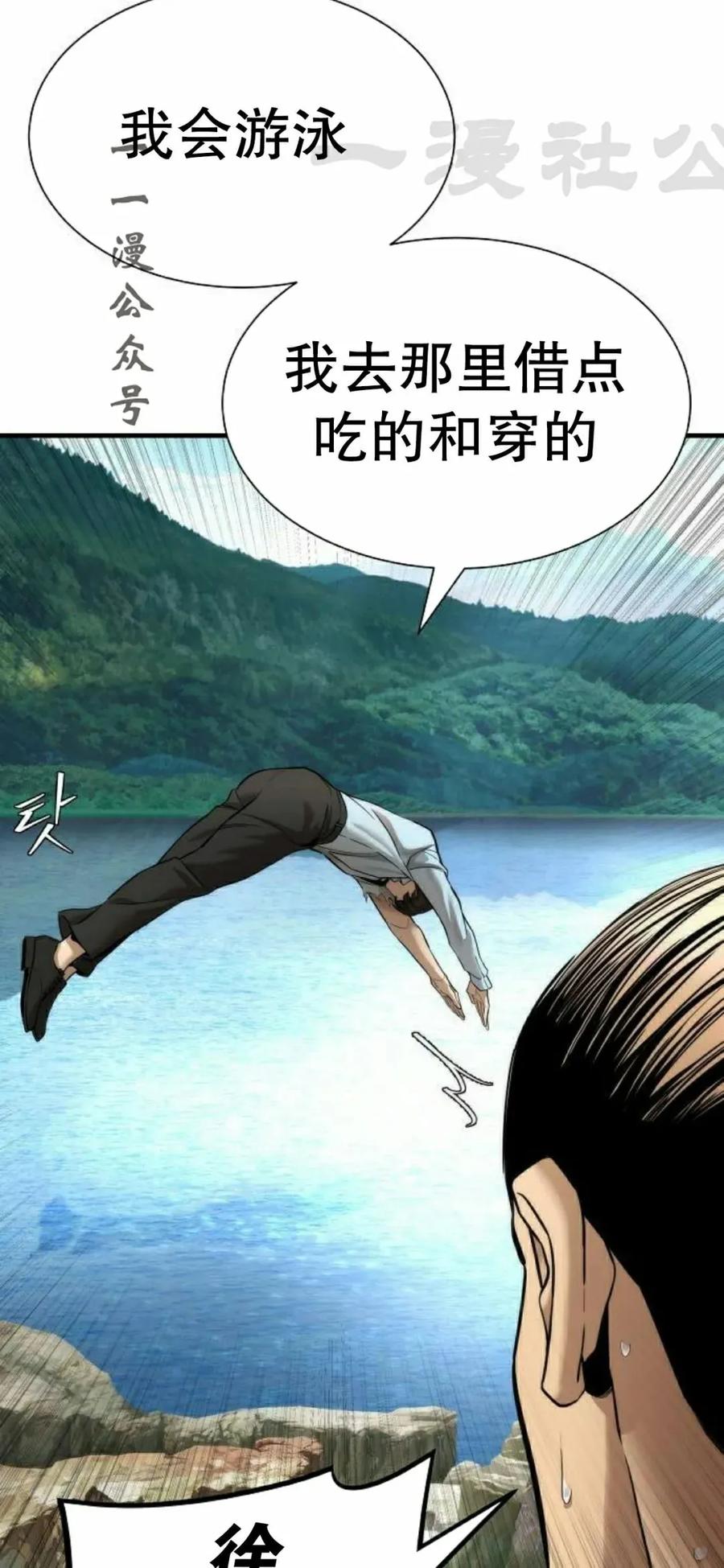 《回归修仙传》第16集 第44页