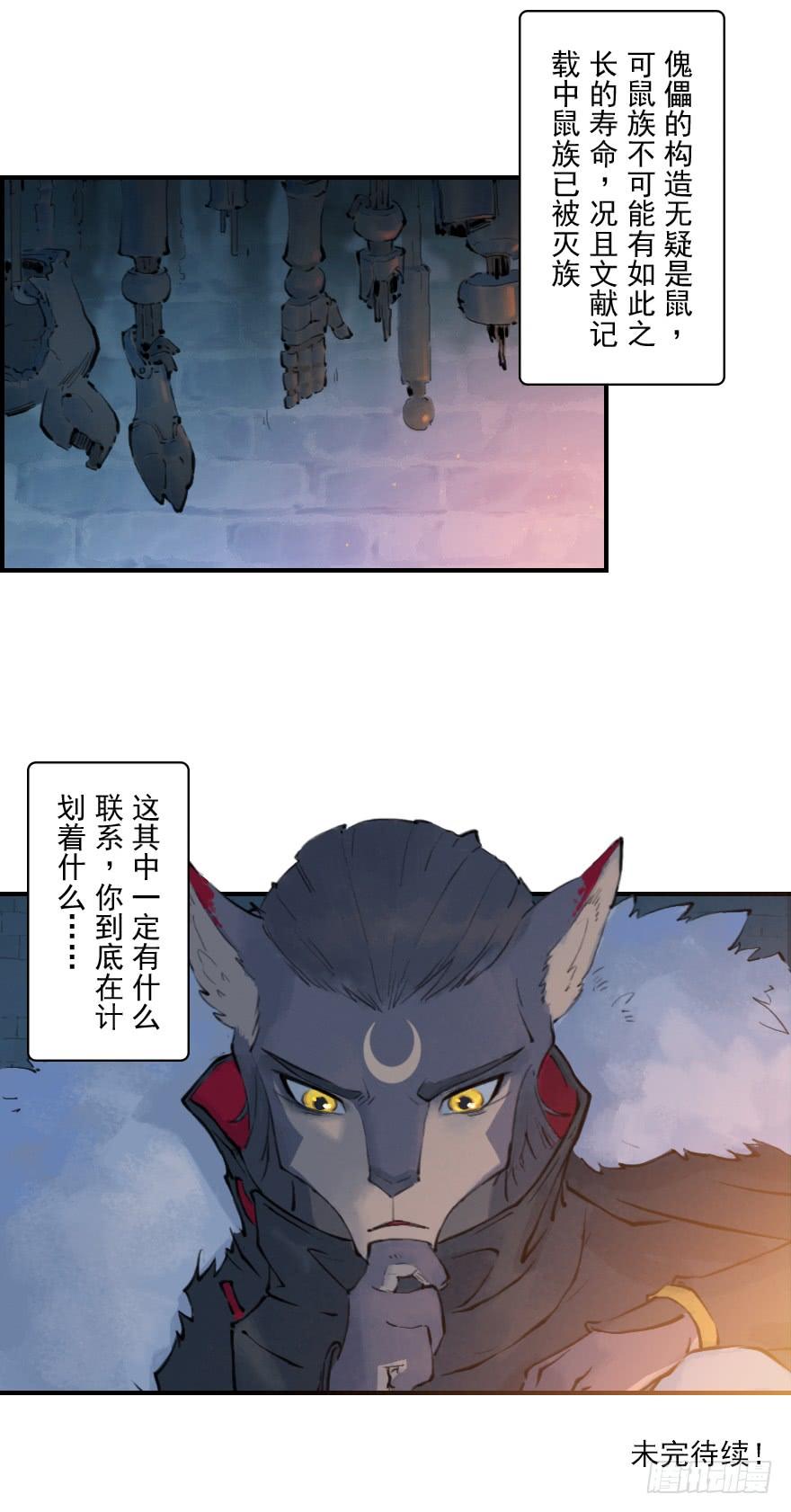 生肖·十二魂 03话：相遇 第27页