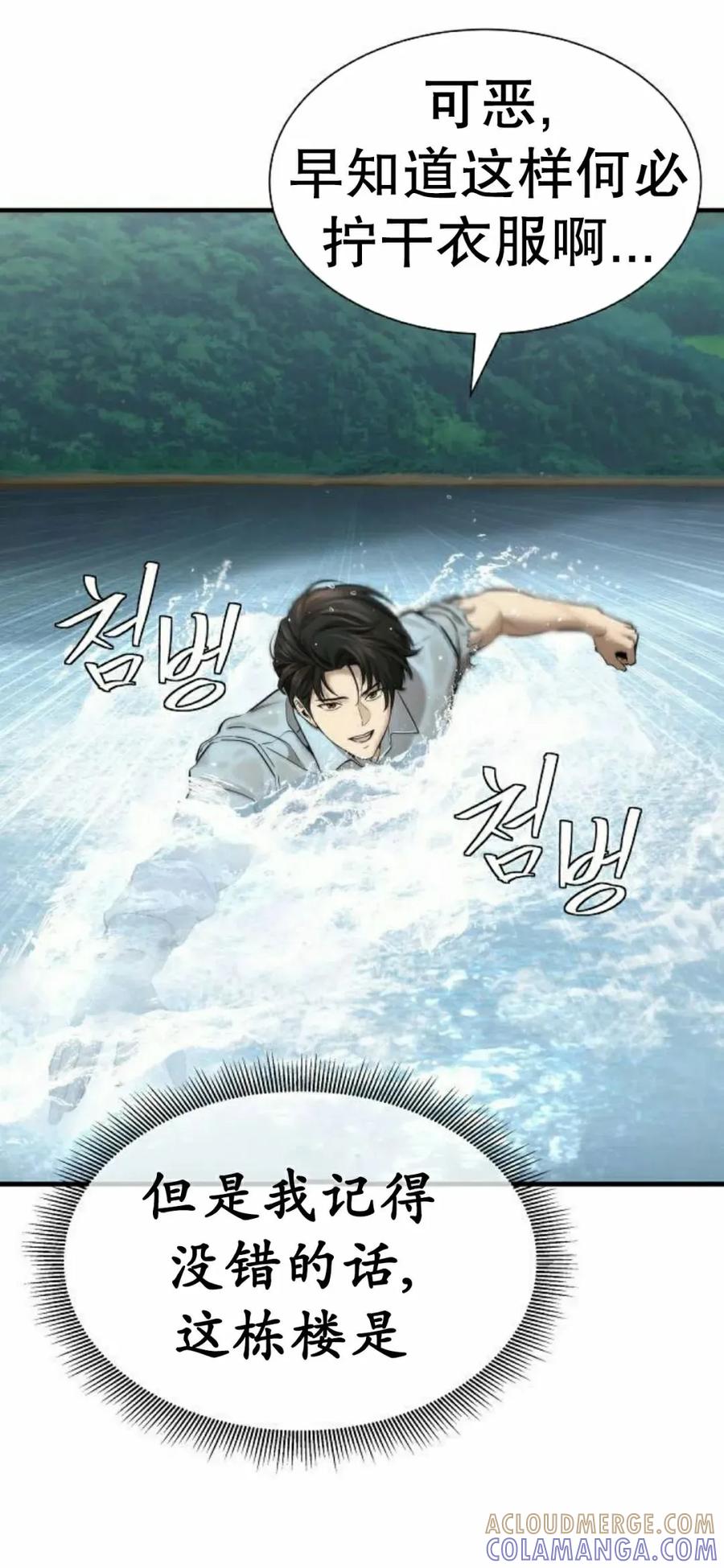 《回归修仙传》第16集 第46页