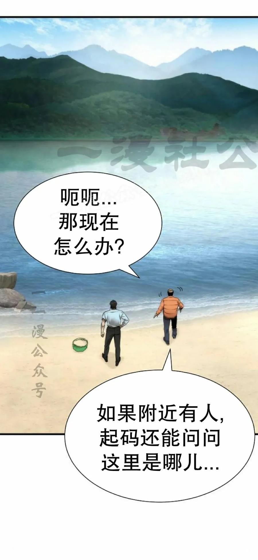 《回归修仙传》第16集 第42页