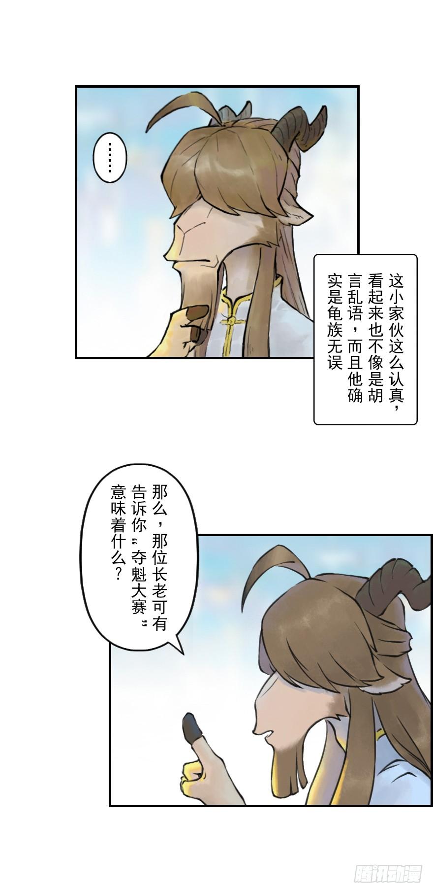 生肖·十二魂 03话：相遇 第11页