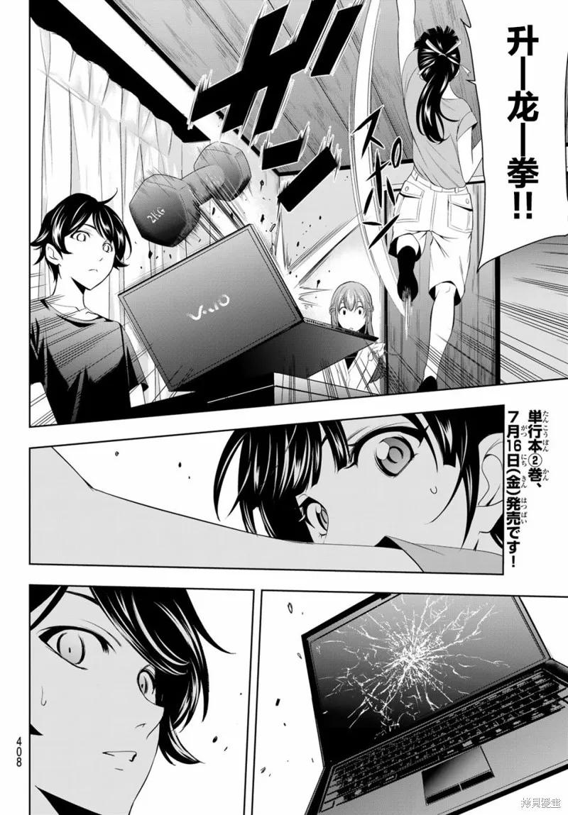 女神的露天咖啡厅 - 第16话 - 第14张图