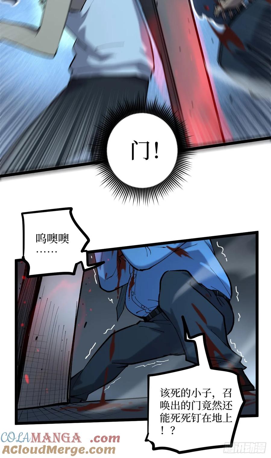 《万界守门人》16 救命的密码！ 第27页
