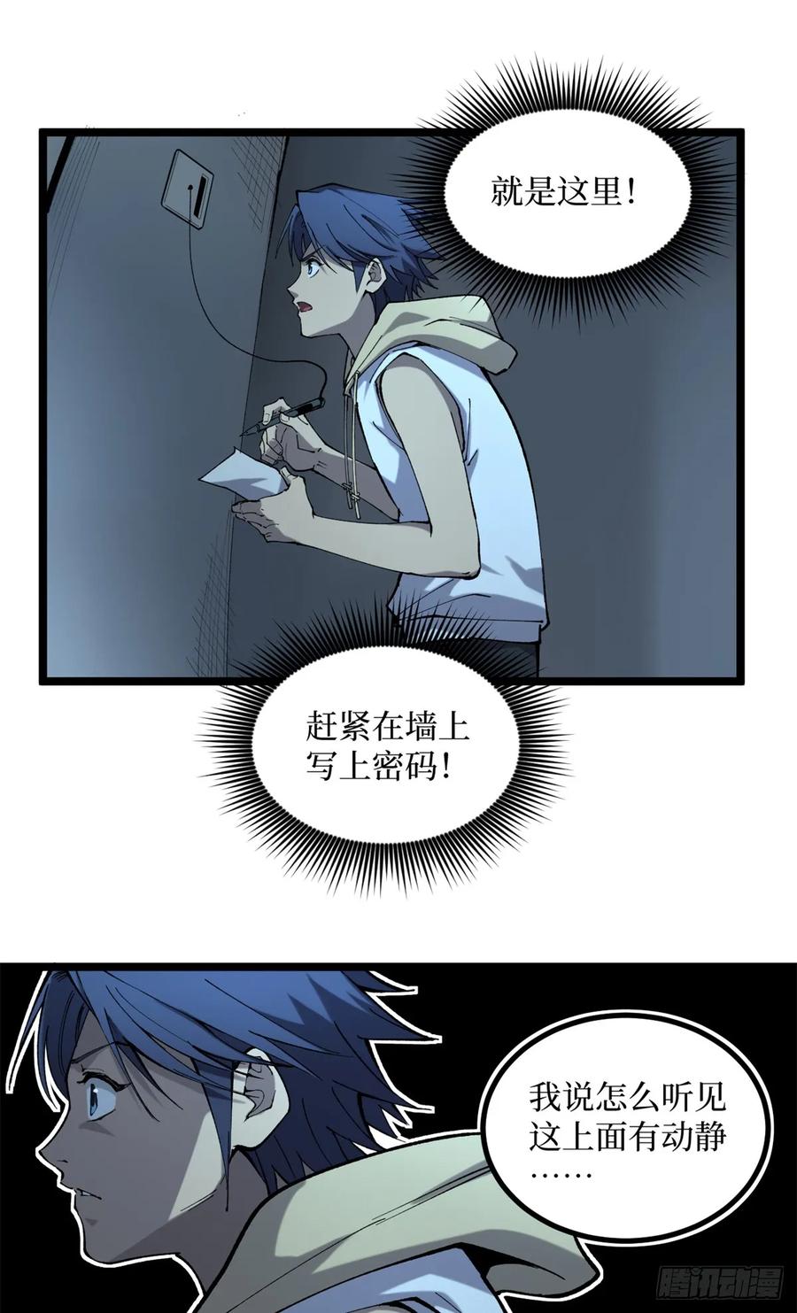 《万界守门人》16 救命的密码！ 第16页