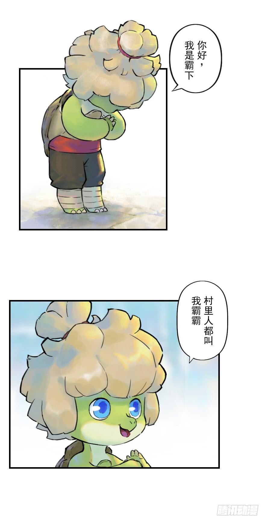 生肖·十二魂 03话：相遇 第19页