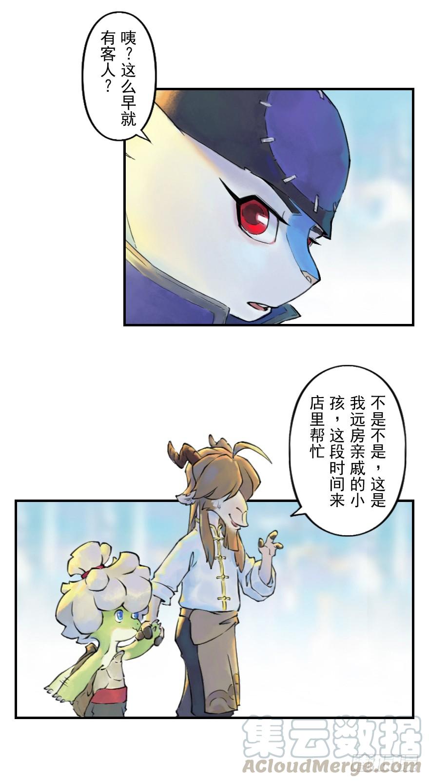 生肖·十二魂 03话：相遇 第17页
