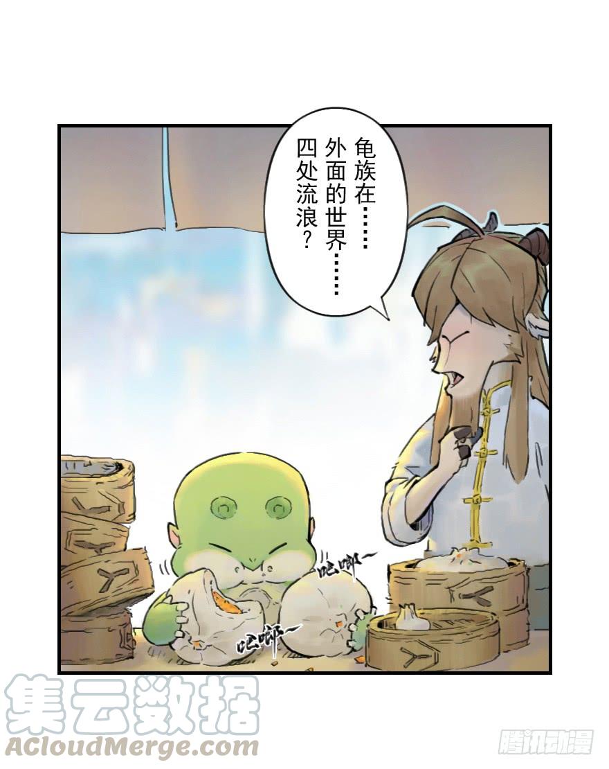 生肖·十二魂 03话：相遇 第9页