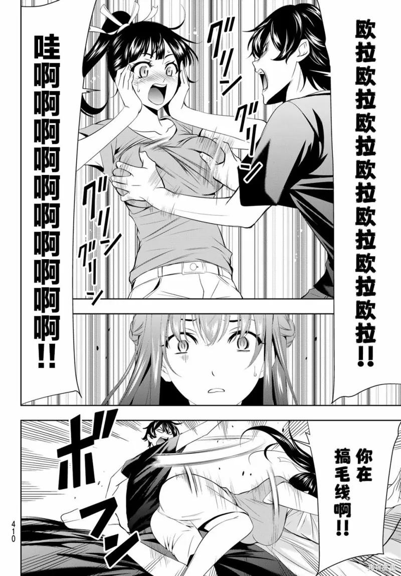 女神的露天咖啡厅 - 第16话 - 第16张图