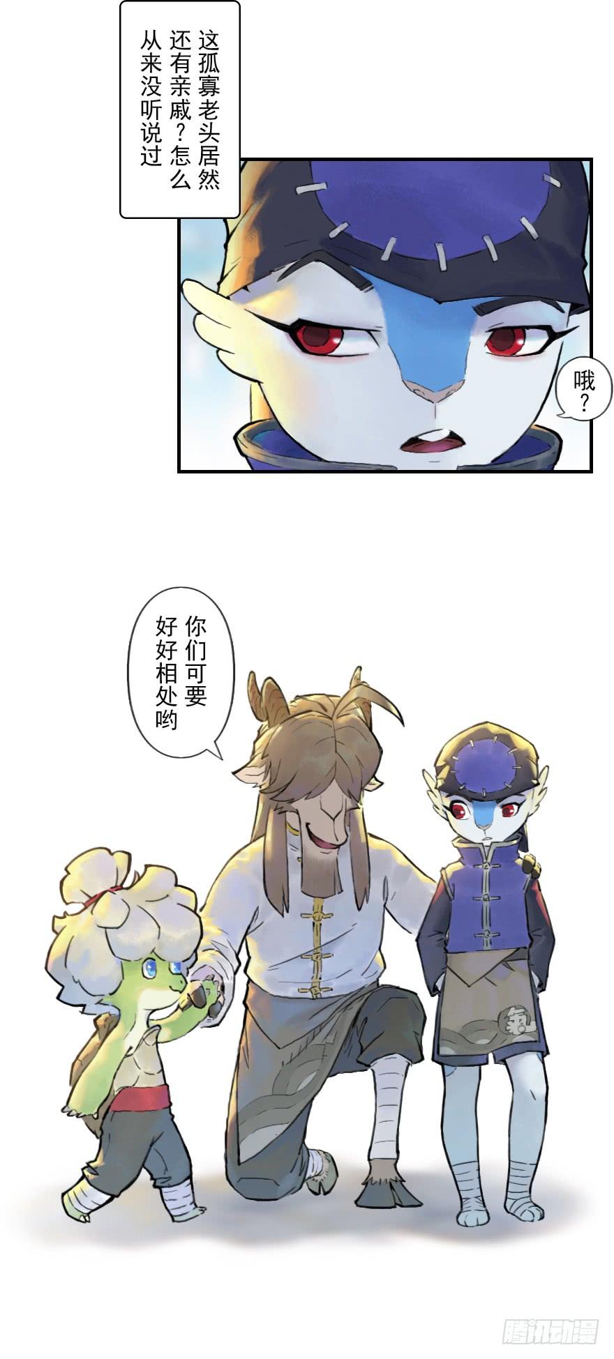 生肖·十二魂 03话：相遇 第18页