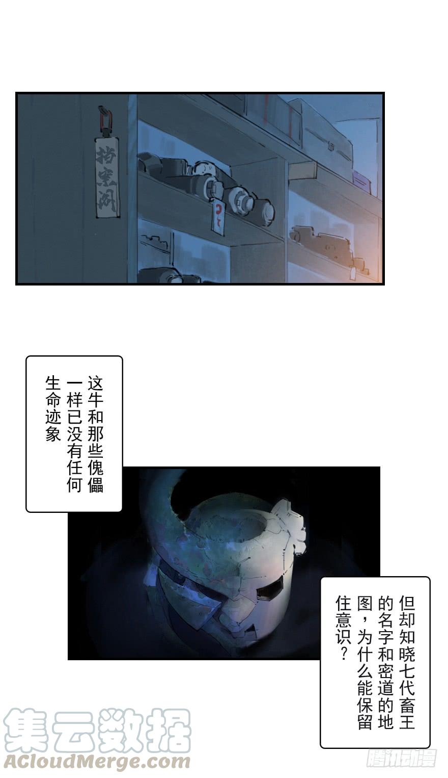 生肖·十二魂 03话：相遇 第25页