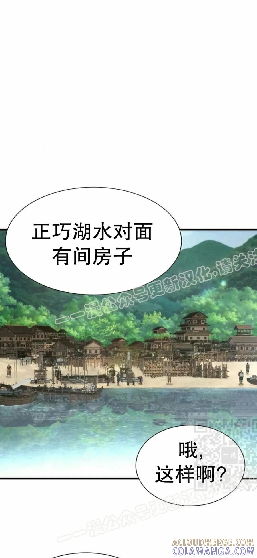《回归修仙传》第16集 第43页