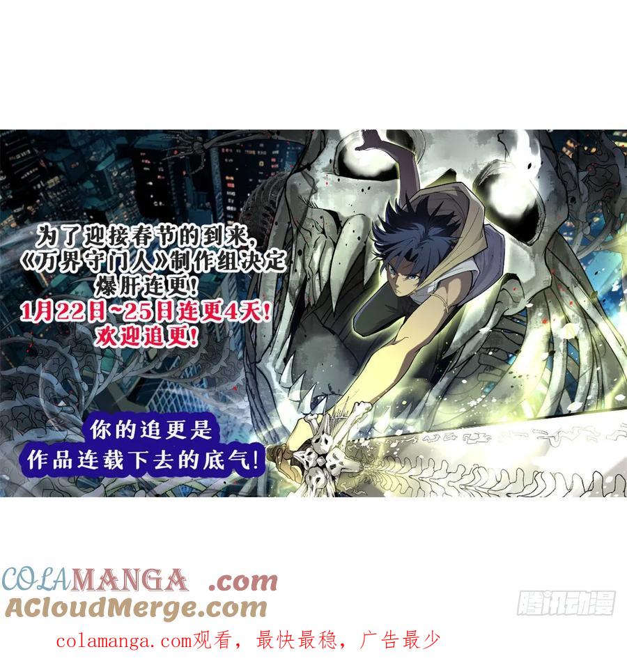 《万界守门人》16 救命的密码！ 第29页