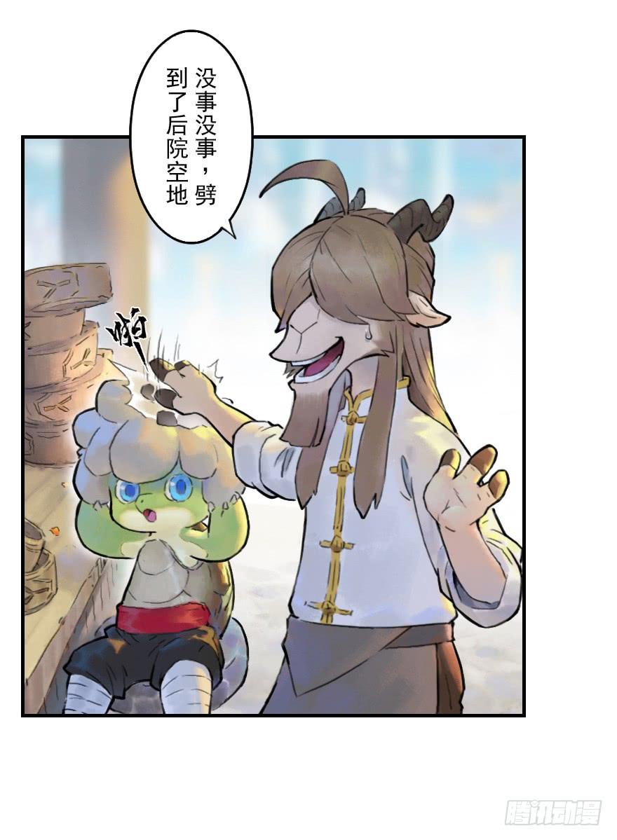 生肖·十二魂 03话：相遇 第16页