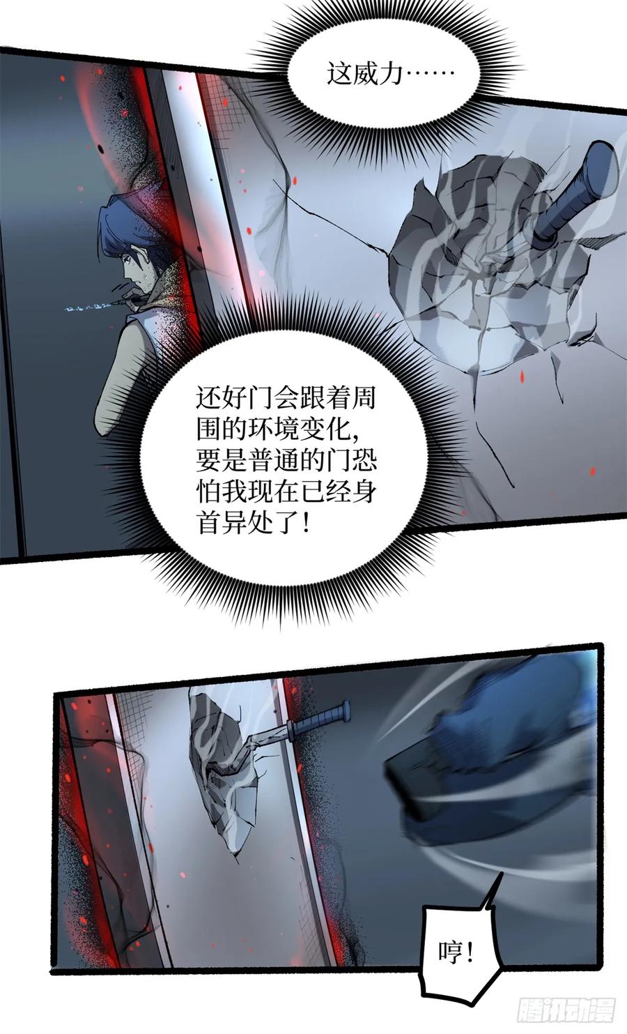 《万界守门人》16 救命的密码！ 第22页