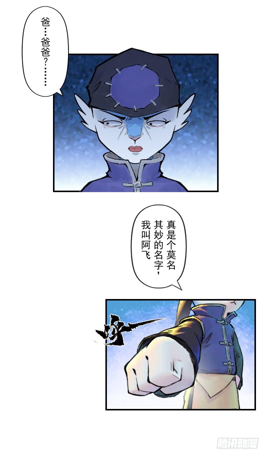 生肖·十二魂 03话：相遇 第20页