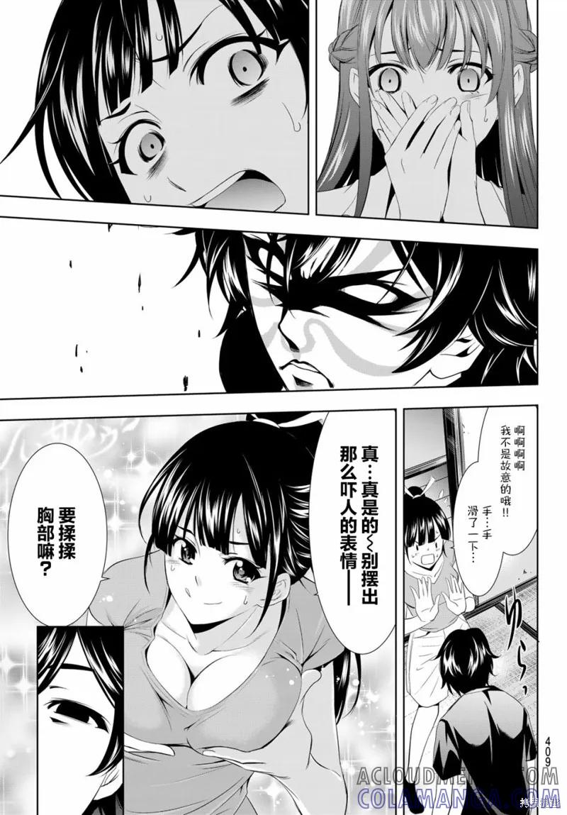 女神的露天咖啡厅 - 第16话 - 第15张图