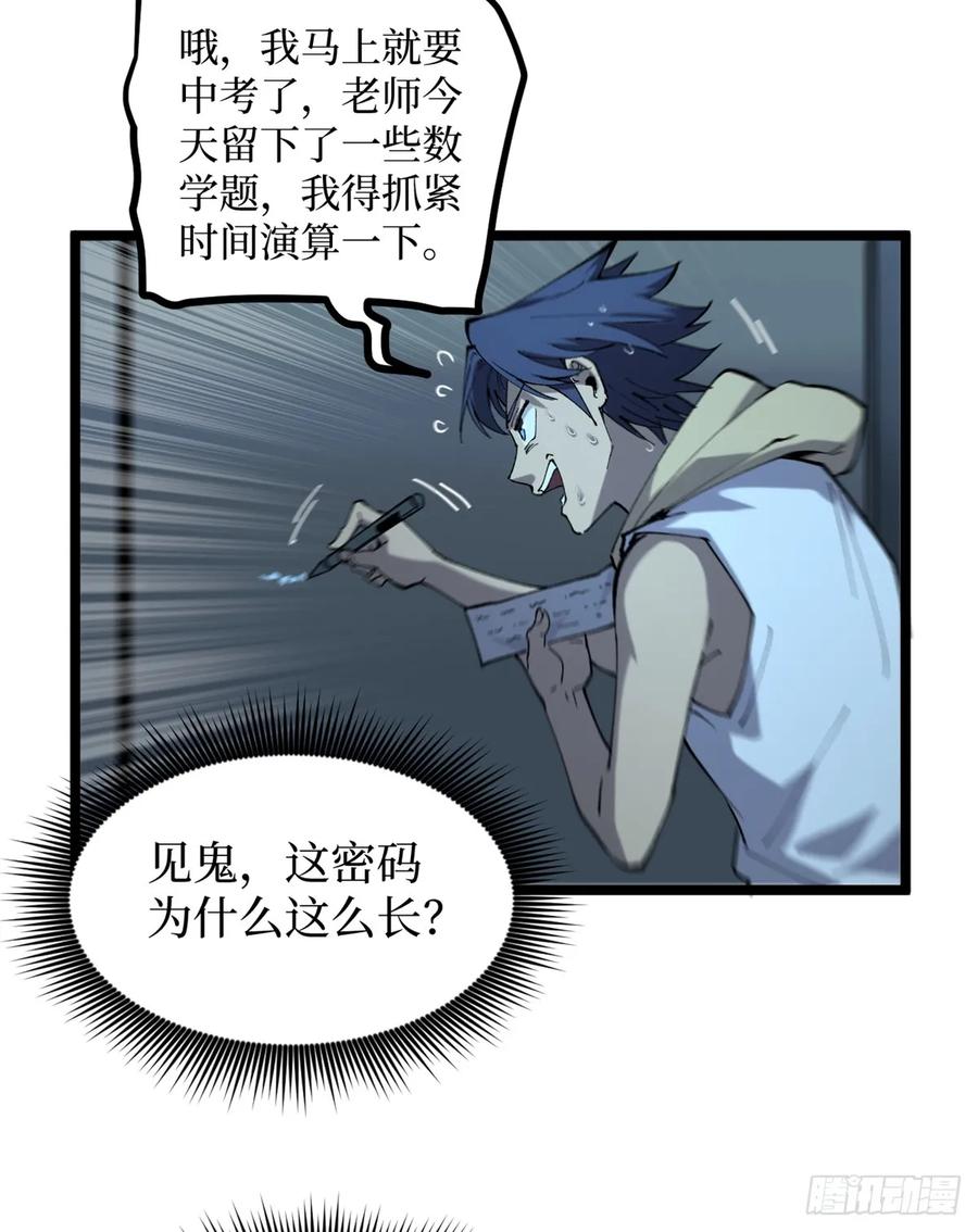 《万界守门人》16 救命的密码！ 第18页