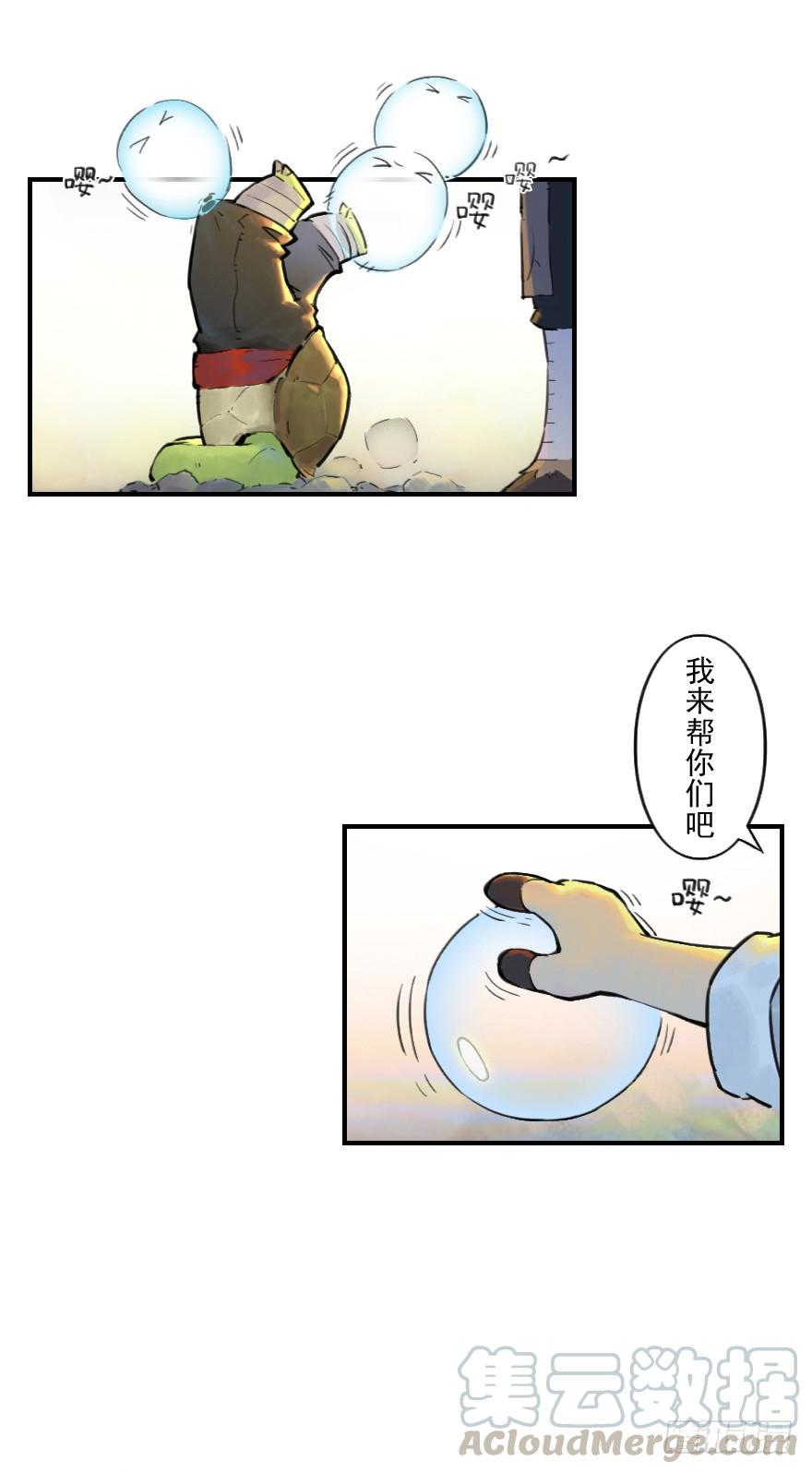 生肖·十二魂 03话：相遇 第5页