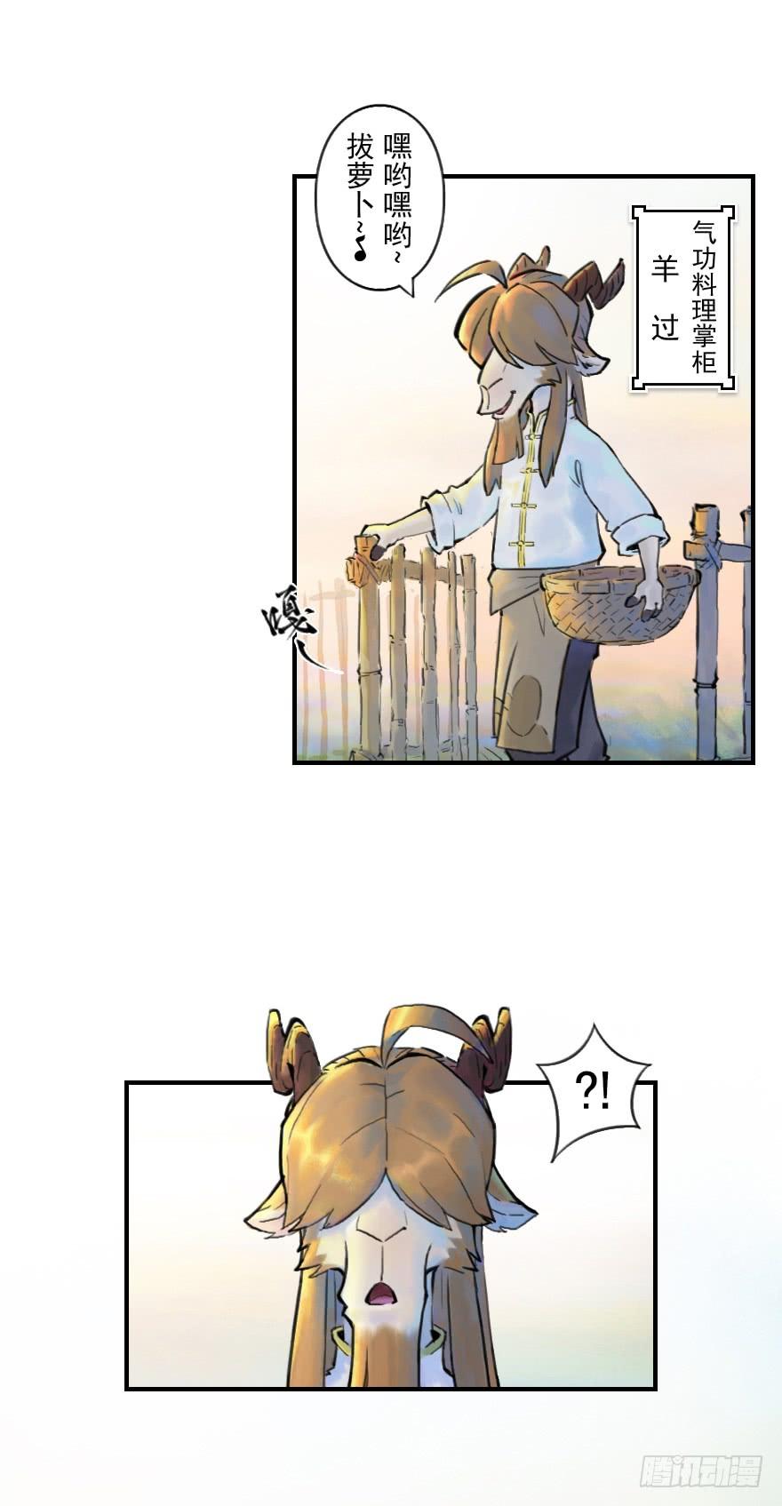 生肖·十二魂 03话：相遇 第3页