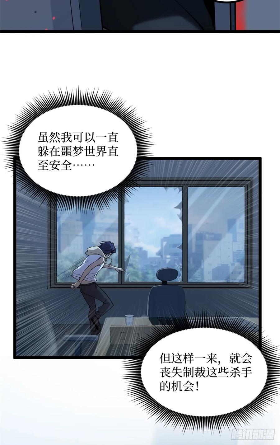 《万界守门人》16 救命的密码！ 第12页