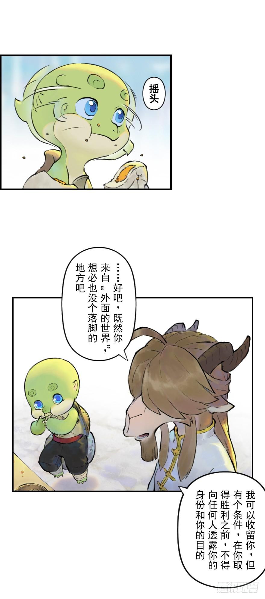 生肖·十二魂 03话：相遇 第12页