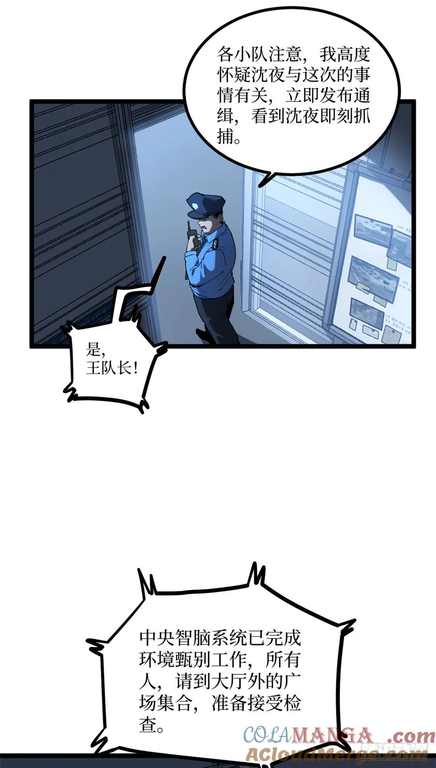 《万界守门人》16 救命的密码！ 第9页