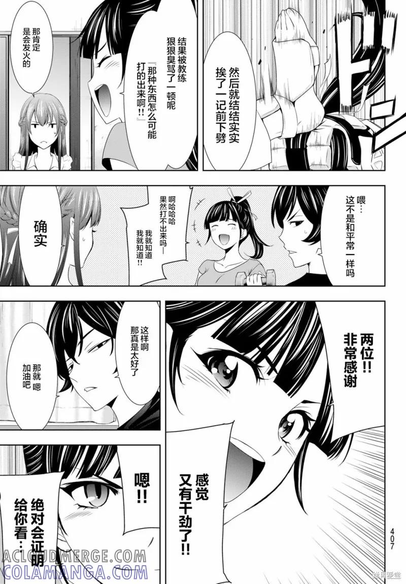 女神的露天咖啡厅 - 第16话 - 第13张图