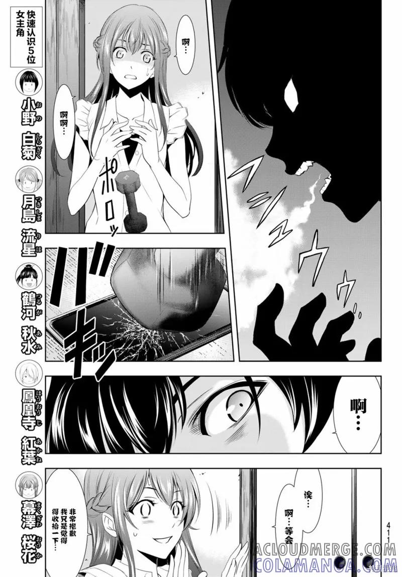 女神的露天咖啡厅 - 第16话 - 第17张图