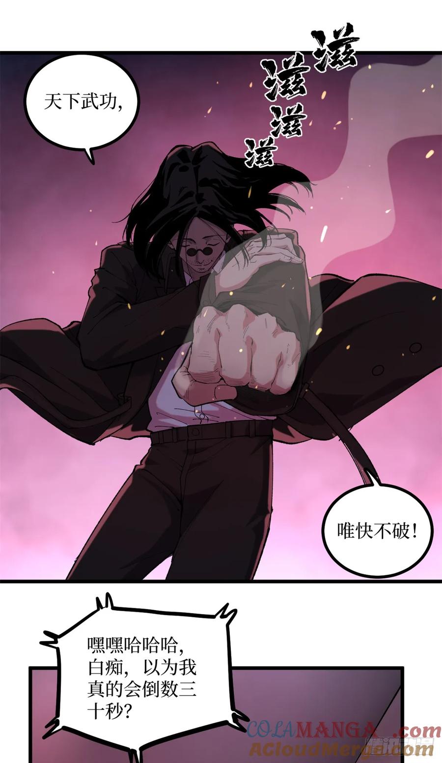 《万界守门人》17 强援到来 第11页