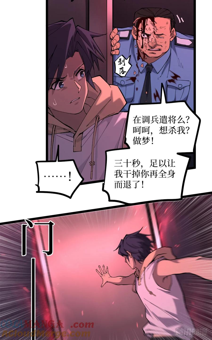 《万界守门人》17 强援到来 第5页
