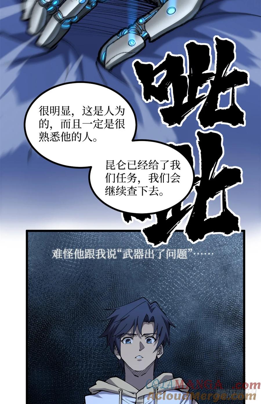 《万界守门人》17 强援到来 第21页