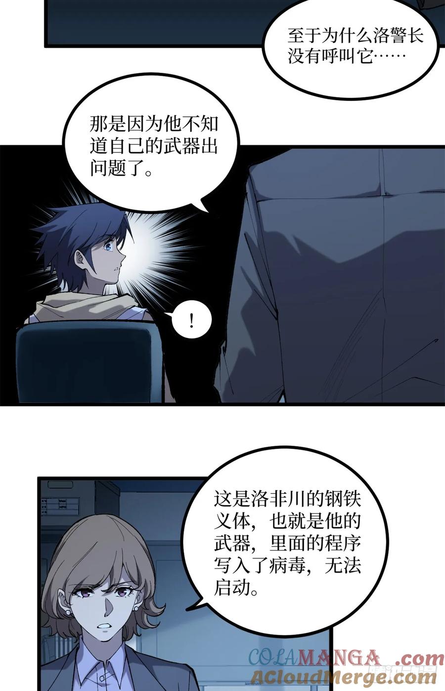《万界守门人》17 强援到来 第19页