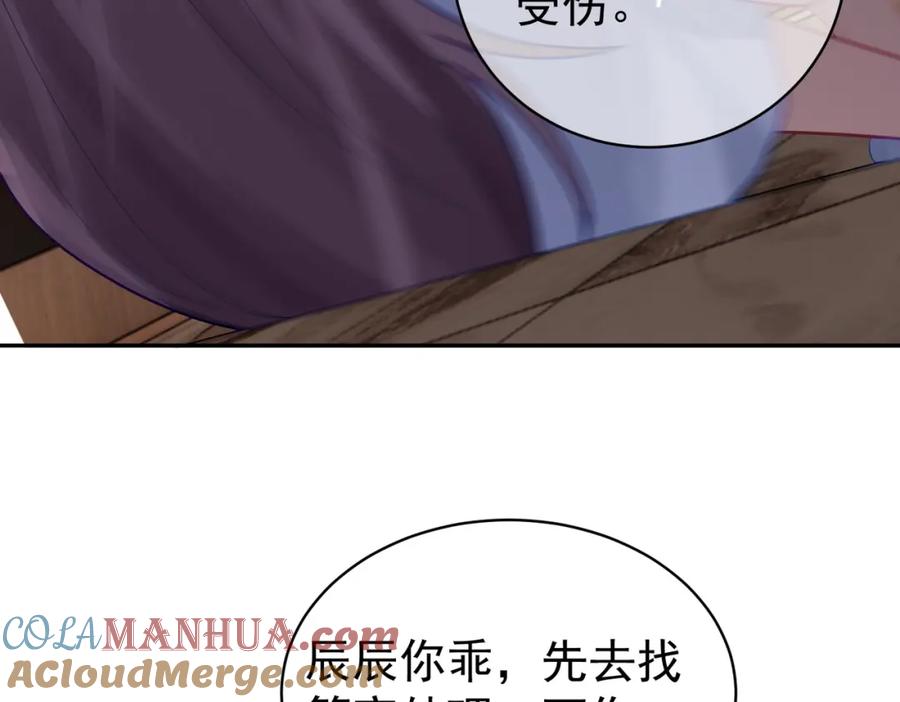 《天降萌宝：霍爷请签收》第17话 上赶着找虐？ 第41页