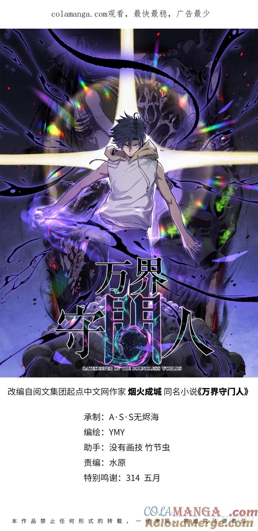 《万界守门人》17 强援到来 第1页