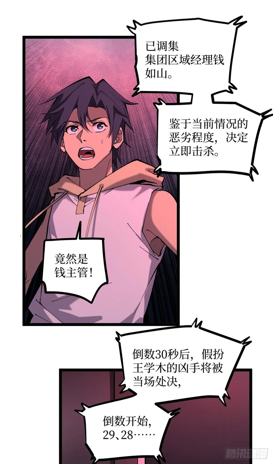 《万界守门人》17 强援到来 第4页
