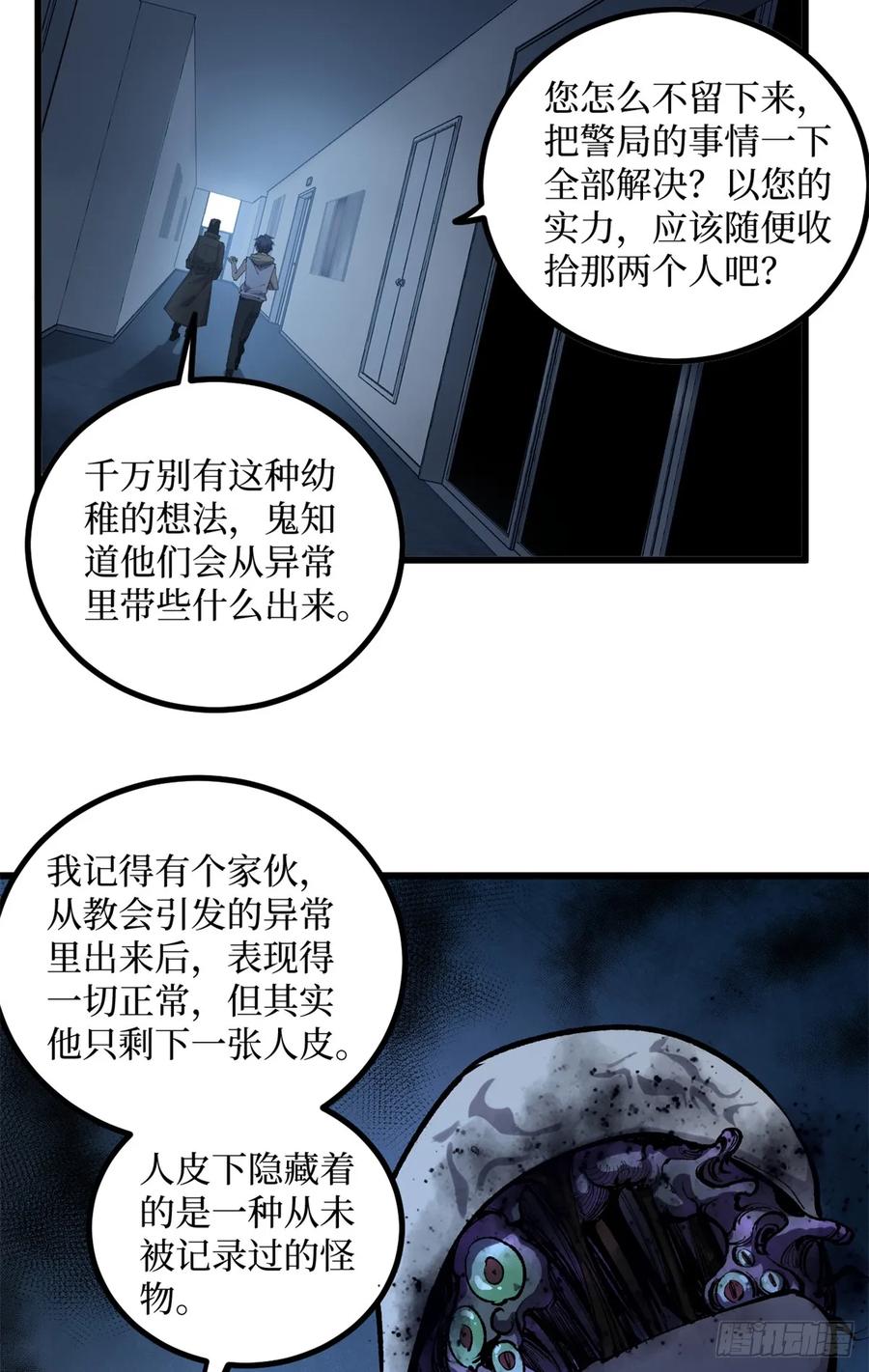 《万界守门人》17 强援到来 第26页