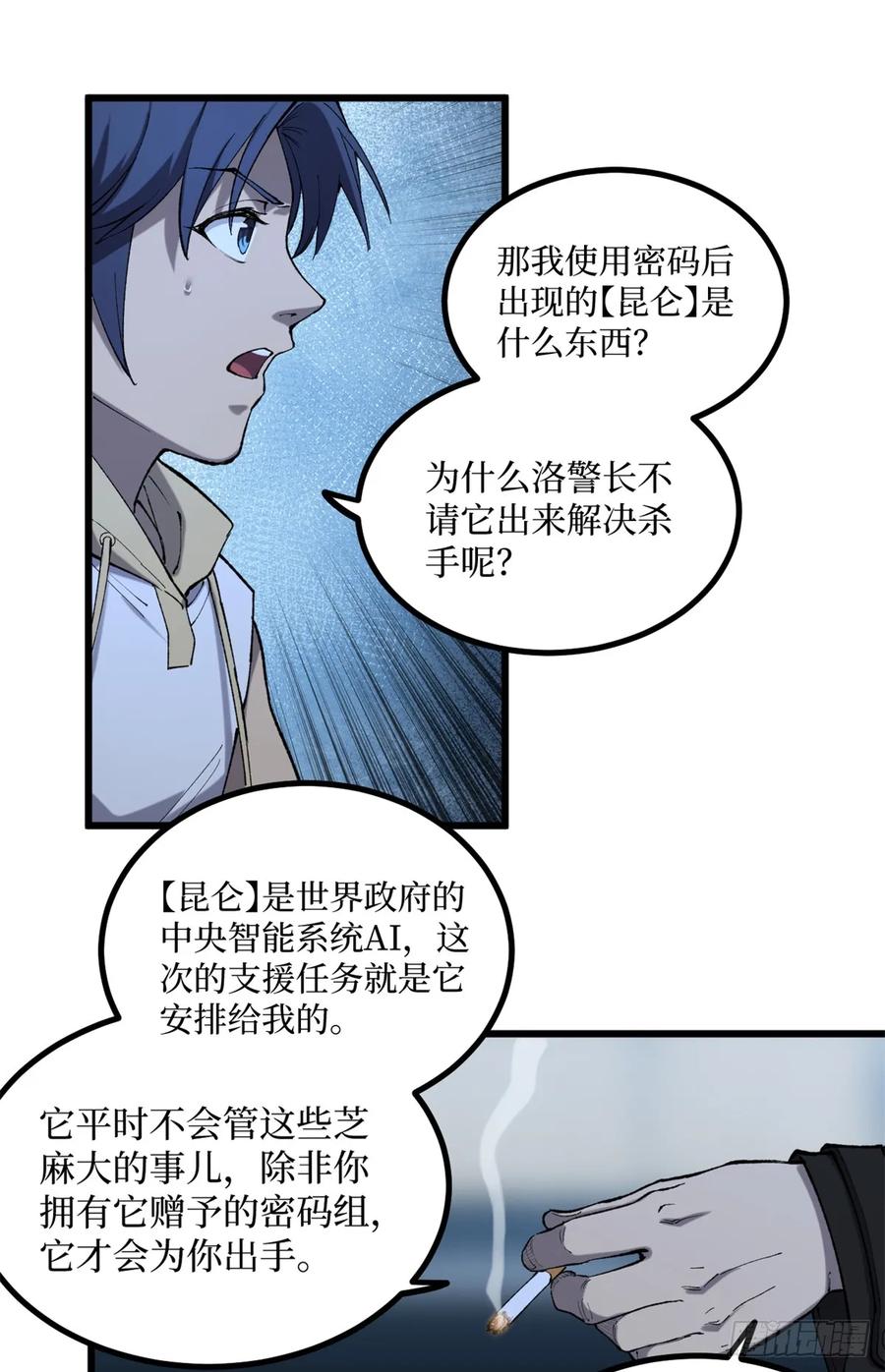 《万界守门人》17 强援到来 第18页