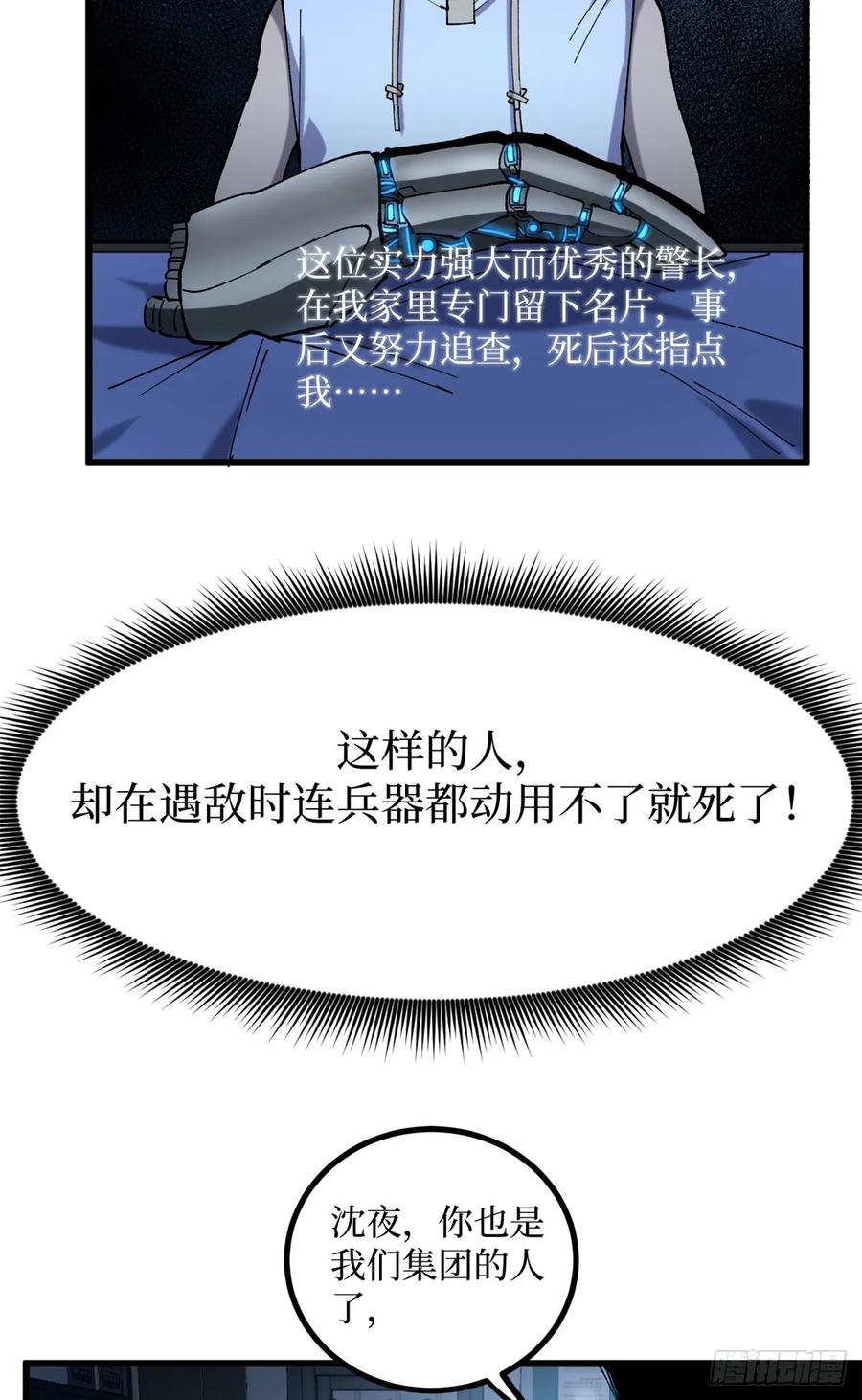 《万界守门人》17 强援到来 第22页