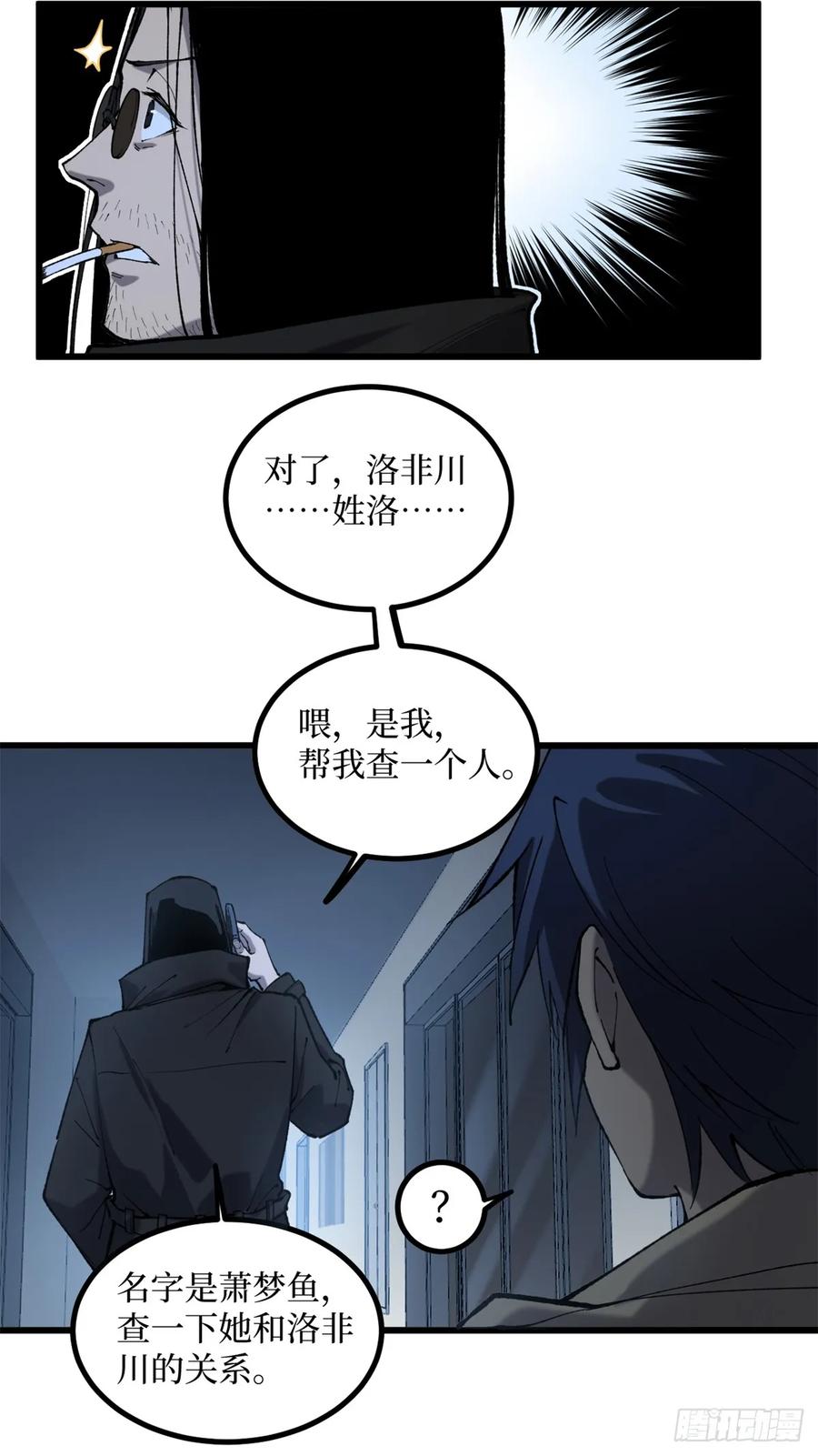 《万界守门人》17 强援到来 第28页