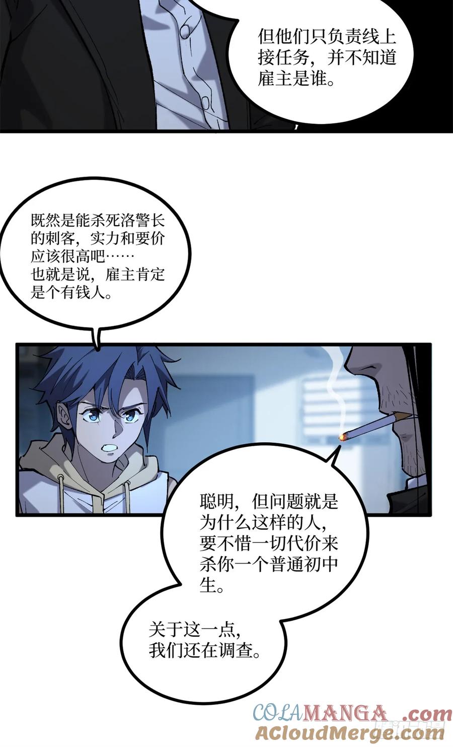 《万界守门人》17 强援到来 第17页