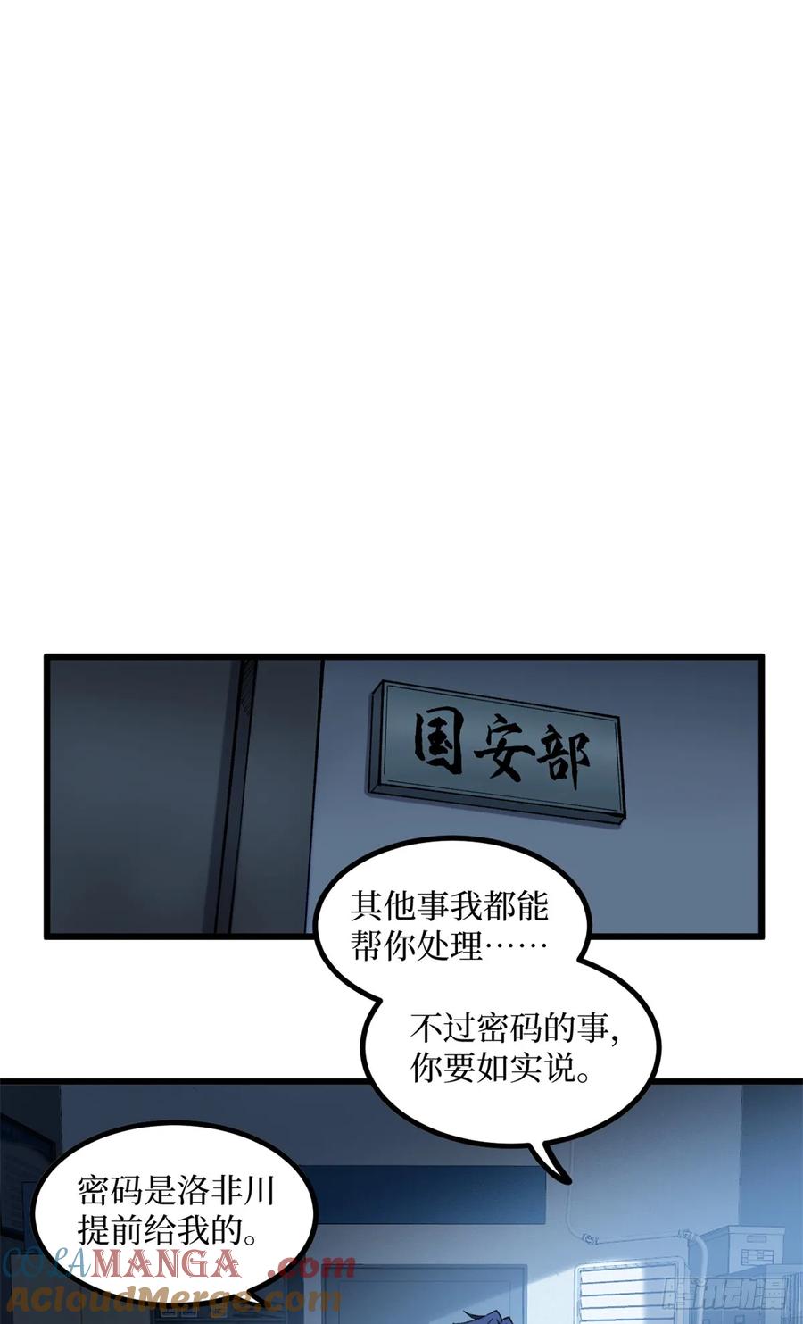 《万界守门人》17 强援到来 第13页