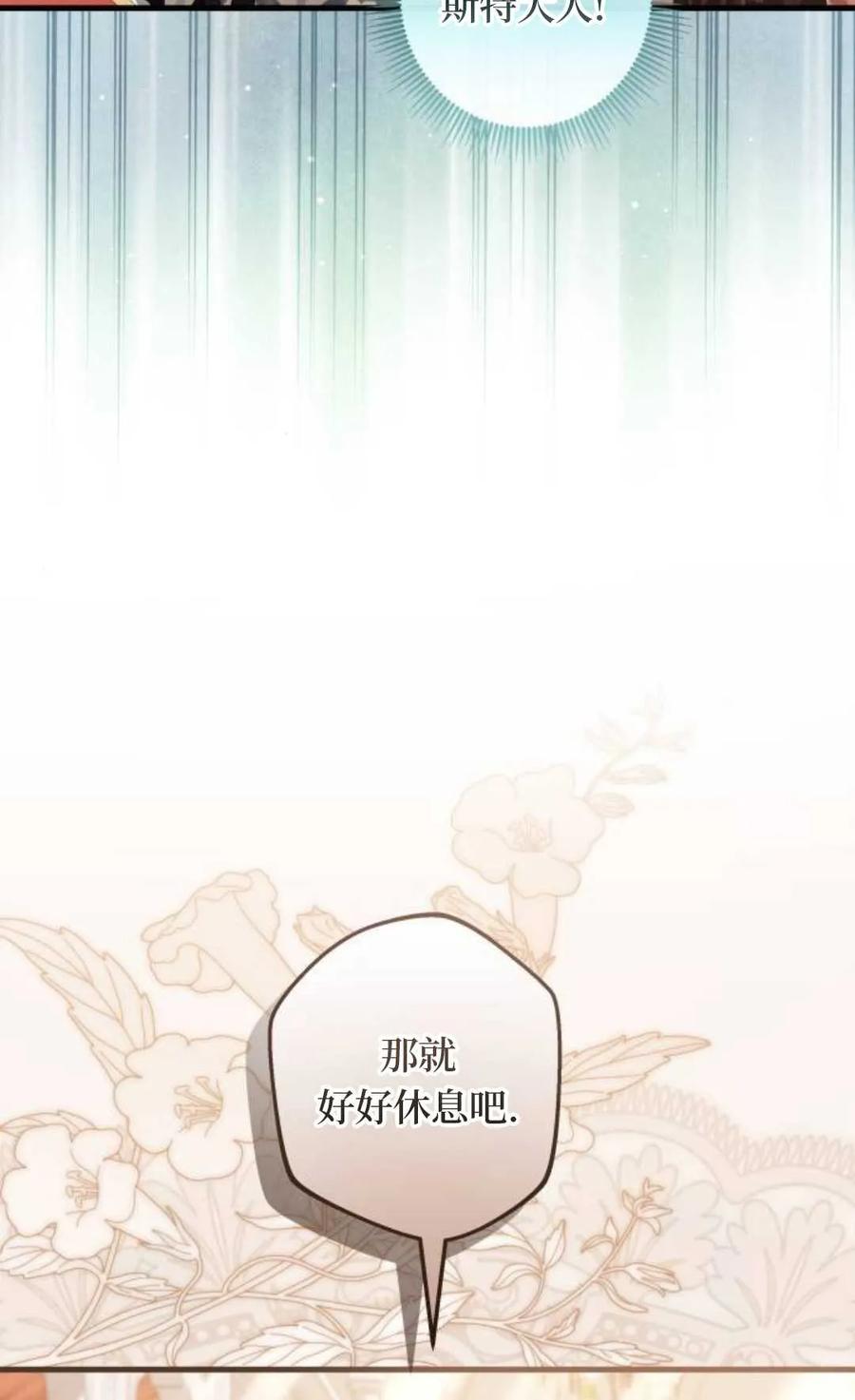 《废黜皇后玛丽亚》第26话 第63页